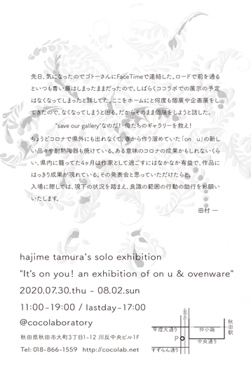 "It's on you! an exhibition of on u & ovenware" / 田村一個展