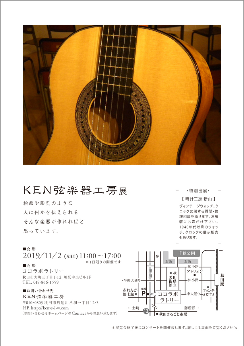 KEN弦楽器工房展／ギターコンサート19