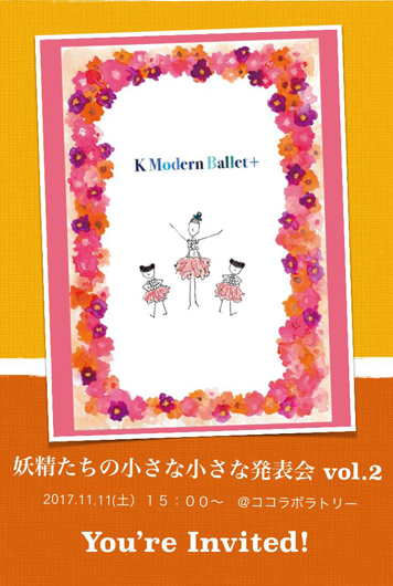 　K Modern Ballet＋ 安達香澄