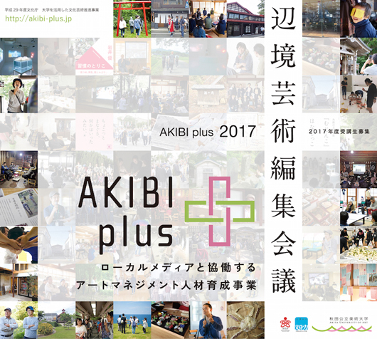 AKIBIplus アキビプラス トーク