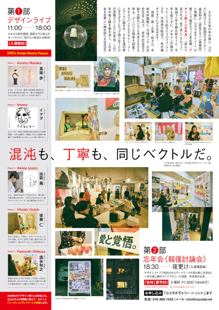 デザ筋トレ忘年会 2025