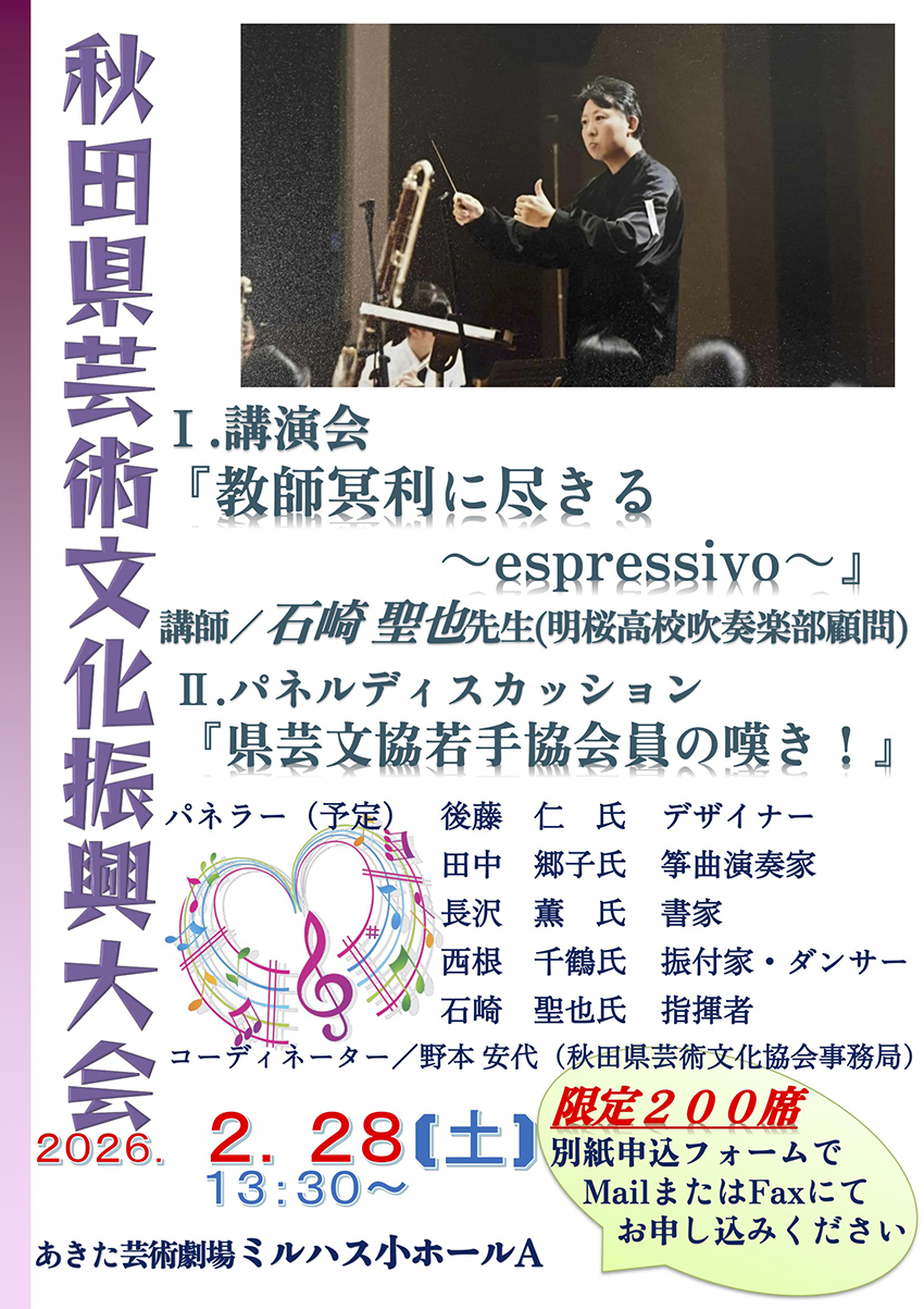 令和7年度 秋田県芸術文化振興大会